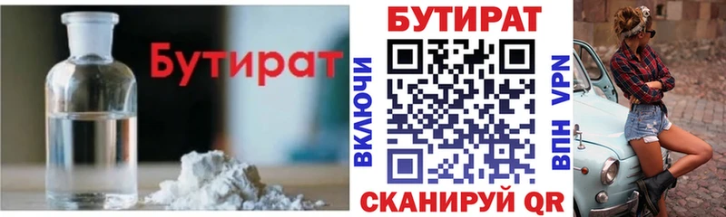 БУТИРАТ оксибутират  Еманжелинск 