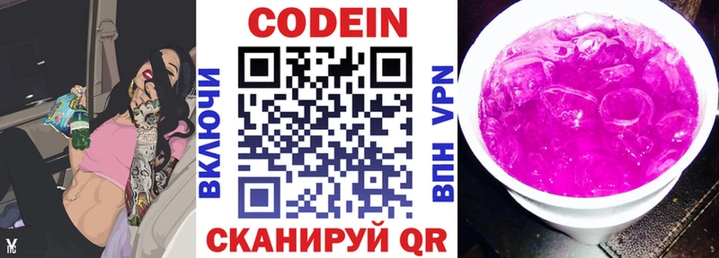 Кодеин Purple Drank Еманжелинск